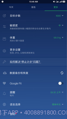 计步器卡路里截图4
