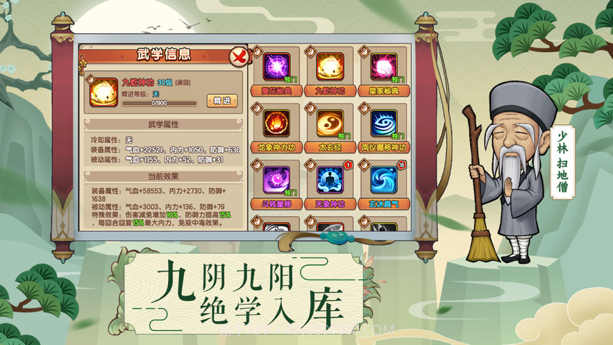 我要当掌门截图4 我要当掌门截图4