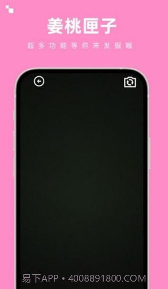 姜桃匣子工具箱截图1