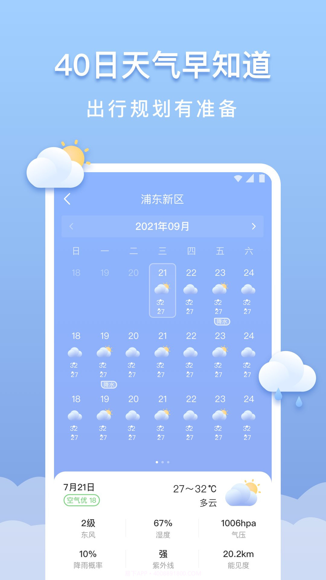 晴云天气截图3 晴云天气截图3