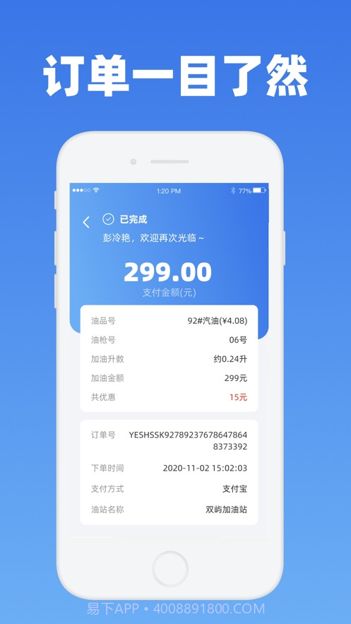 网付油站加油平台截图1 网付油站加油平台截图1