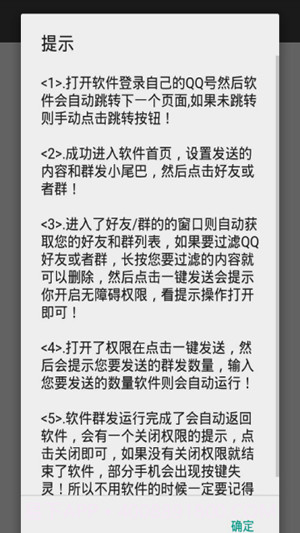 qq群发器截图1 qq群发器截图1