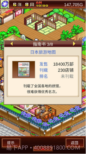 温泉物语截图4 温泉物语截图4