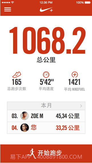 耐克跑步Nike+ Running截图1 耐克跑步Nike+ Running截图1