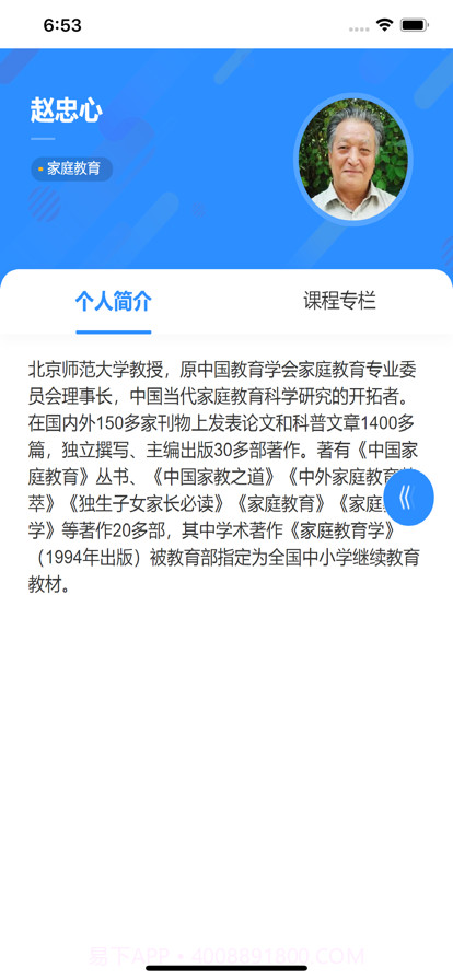 家长学习网截图9 家长学习网截图9