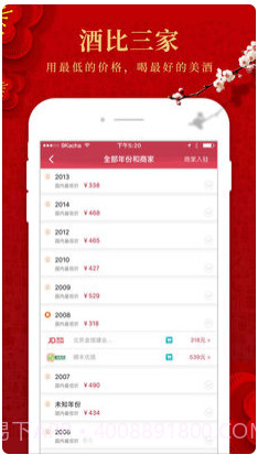 酒咔嚓截图5 酒咔嚓截图5