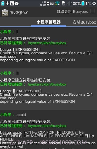 busybox截图3