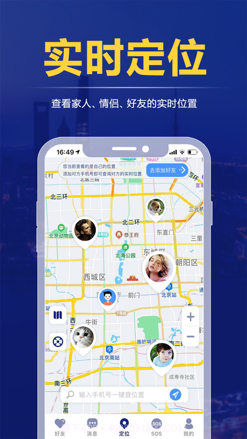 定位找人截图1 定位找人截图1