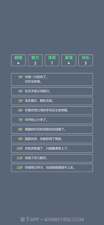 人生修仙模拟器截图3 人生修仙模拟器截图3
