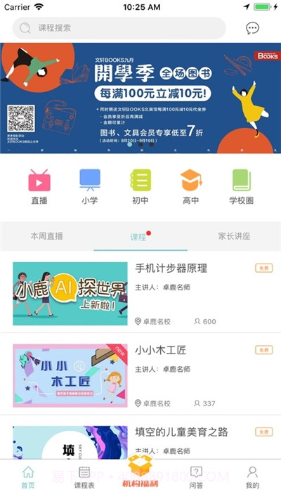 成都数字学校登录平台截图2 成都数字学校登录平台截图2