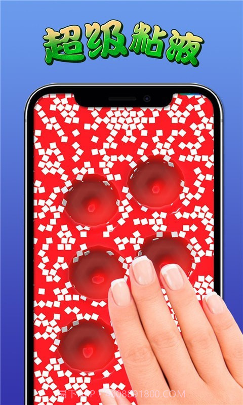 超级粘液截图1 超级粘液截图1