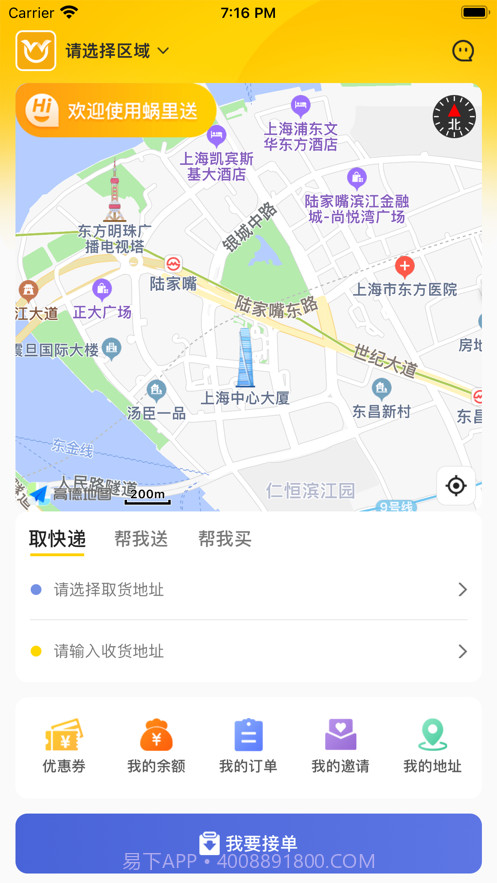 蜗里送截图5