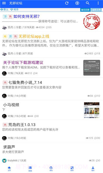 无邪论坛截图2 无邪论坛截图2