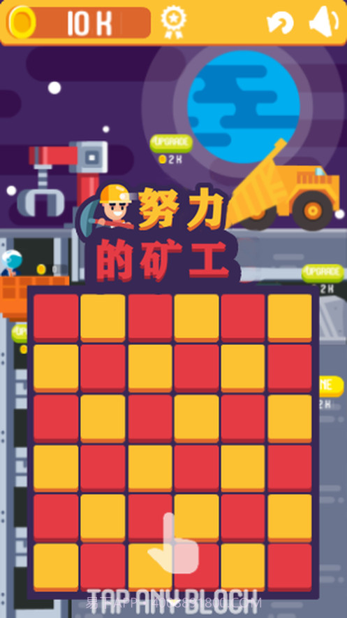 努力的矿工截图1