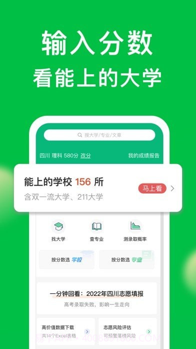 圆梦志愿截图1