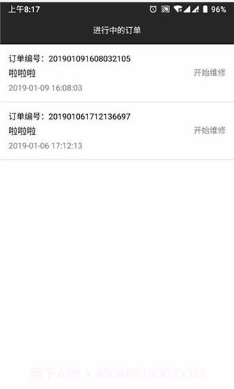 华彗运维端截图2