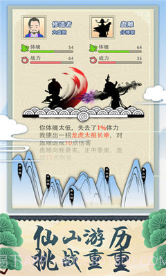 修仙式人生内置修改器版截图3 修仙式人生内置修改器版截图3