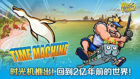 钓鱼巨星2截图1 钓鱼巨星2截图1