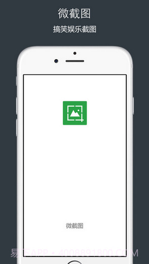 微截图截图3