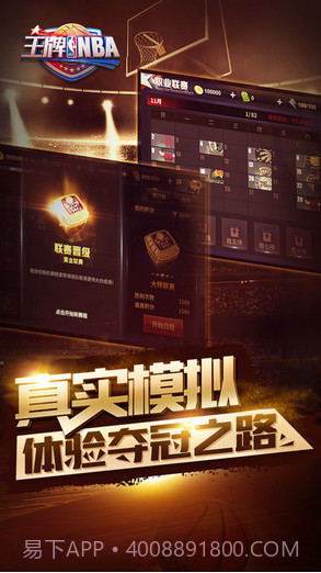 王牌NBA截图5 王牌NBA截图5