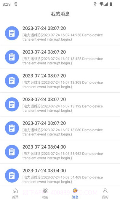 智慧电管家截图1 智慧电管家截图1