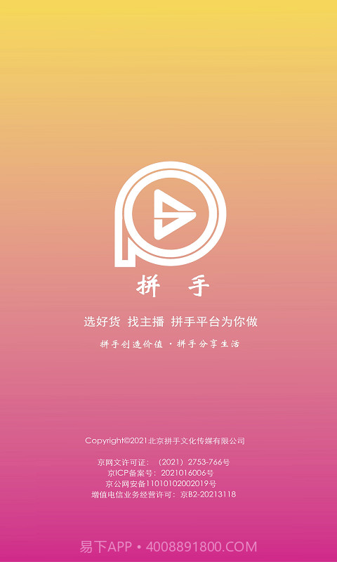 拼手直播截图1 拼手直播截图1