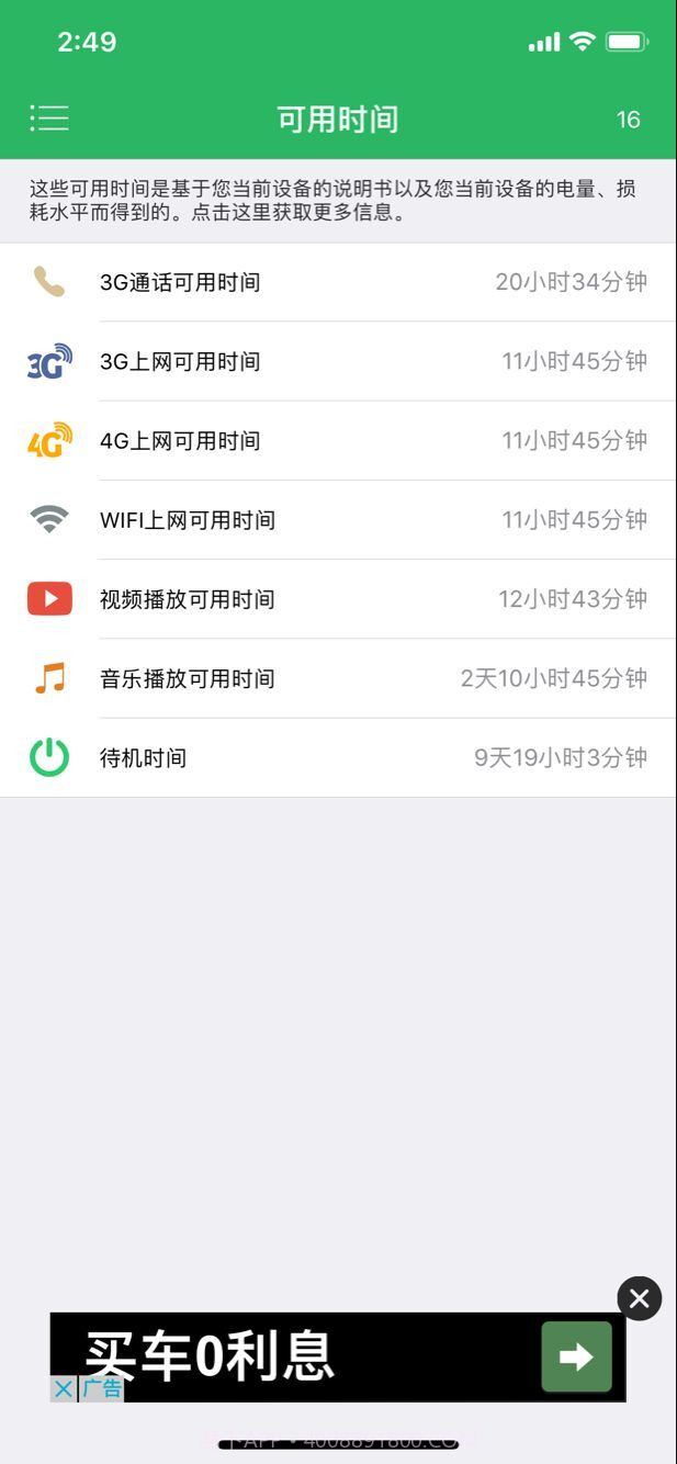 电池寿命(Battery Life)截图4
