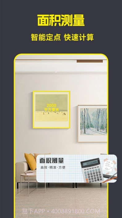 ar精准测距截图2 ar精准测距截图2