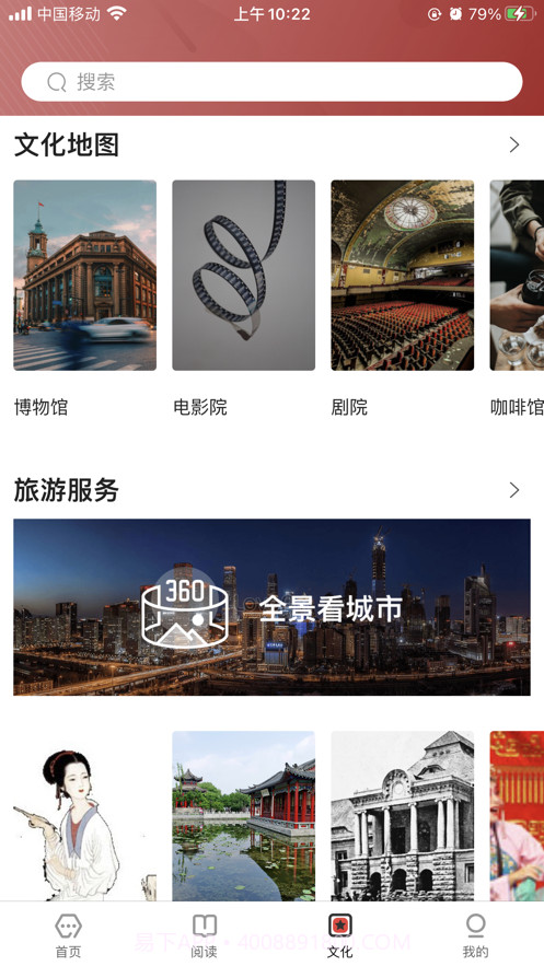 数字济南截图1 数字济南截图1