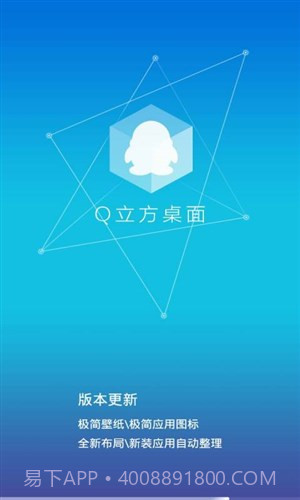 Q立方桌面截图8 Q立方桌面截图8