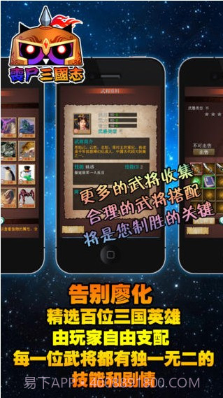 丧尸三国志截图2