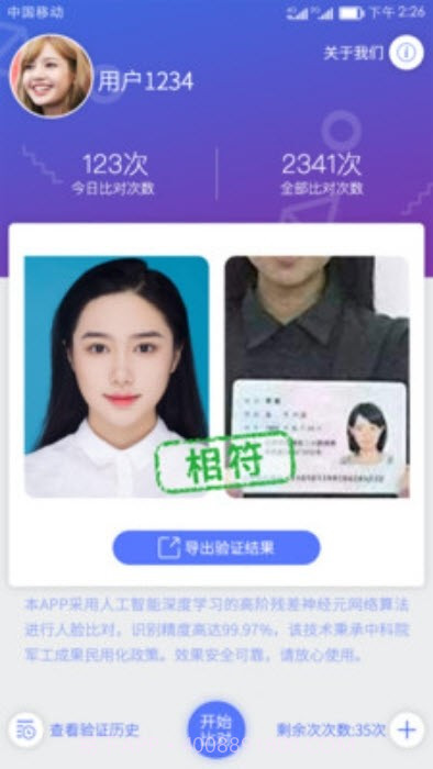 人证比对截图3 人证比对截图3