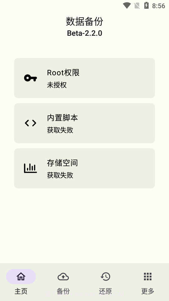 backupscript数据备份截图1 backupscript数据备份截图1