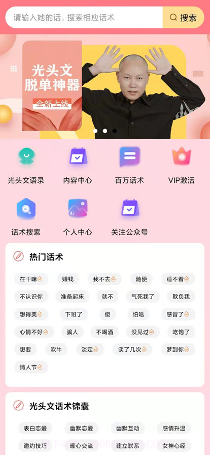 情圣脱单神器截图1 情圣脱单神器截图1