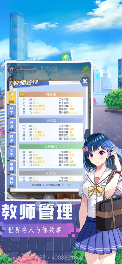 我是校长截图14 我是校长截图14