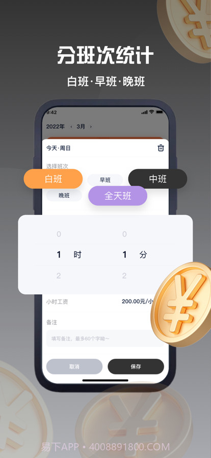 小时工记账截图3