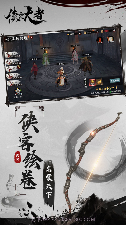 侠之大者截图4 侠之大者截图4