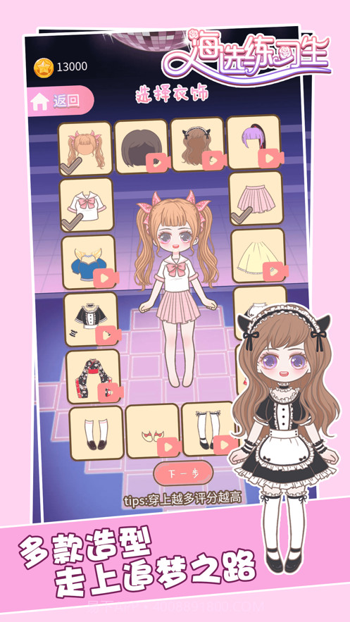 海选练习生截图4 海选练习生截图4