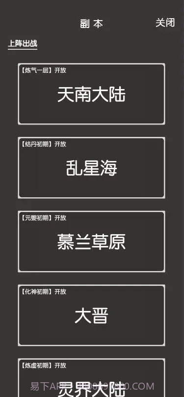 凡人修真2截图2