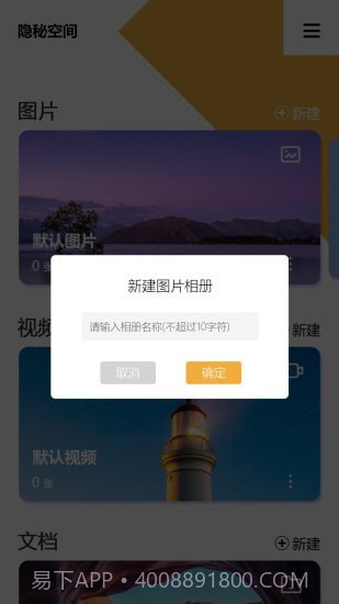 隐秘空间最新版截图3