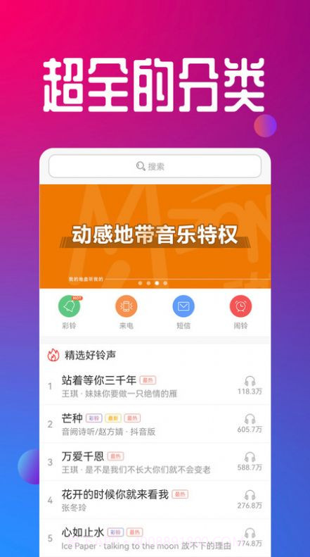 视频铃声大全截图1 视频铃声大全截图1