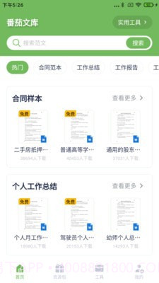 番茄文库截图2 番茄文库截图2
