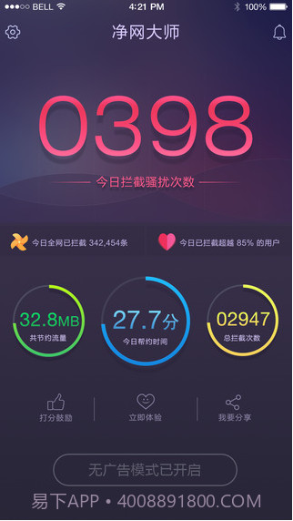 净网大师ADSafe截图2 净网大师ADSafe截图2