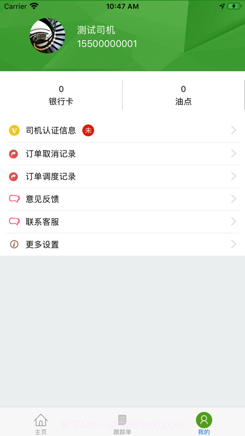 由米司机截图2 由米司机截图2