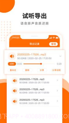 微信语音导出合成截图2 微信语音导出合成截图2