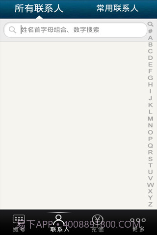 et手机网络电话截图3 et手机网络电话截图3