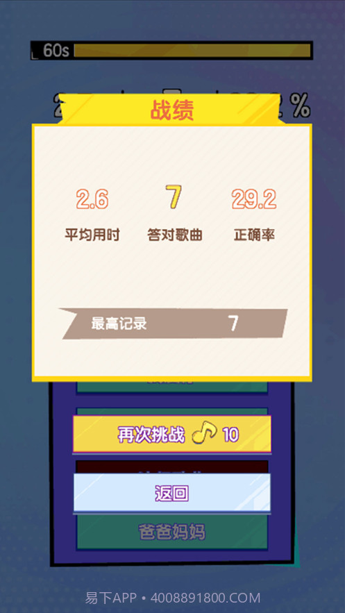 天天来猜歌截图3