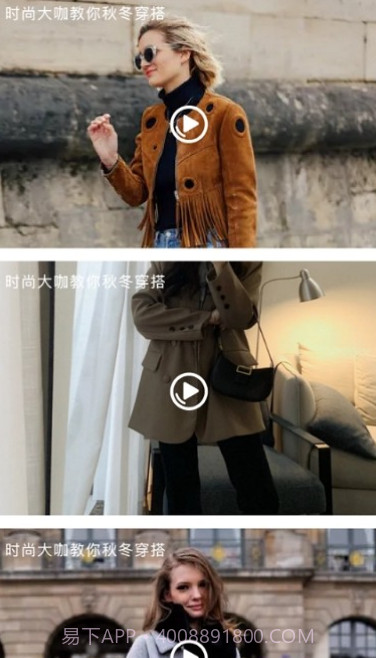 时尚穿搭达人截图3 时尚穿搭达人截图3