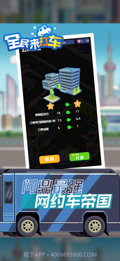 全民来打车截图5 全民来打车截图5