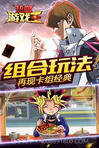 热血游戏王截图2 热血游戏王截图2